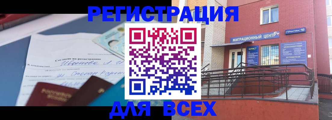 прописка законно в Коломне