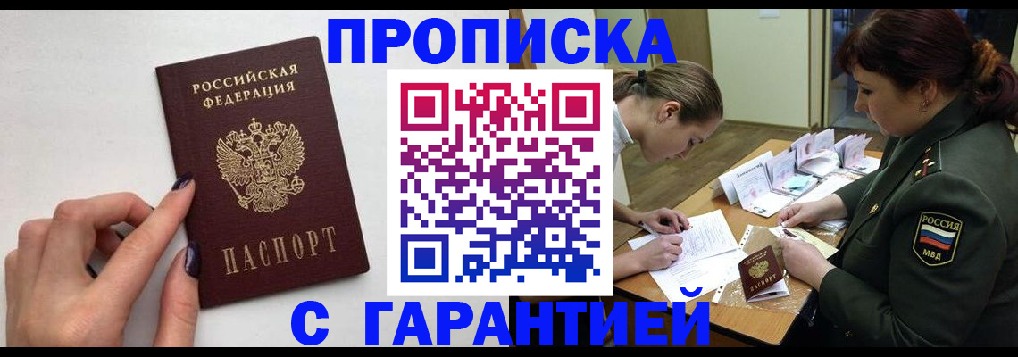 прописка гарантия в Коломне