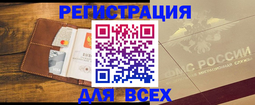 купить прописку в Коломне