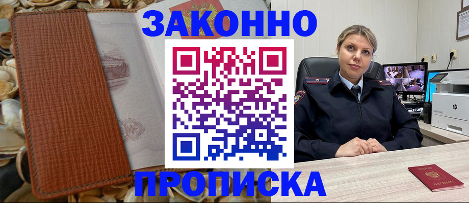 прописка штамп в Коломне